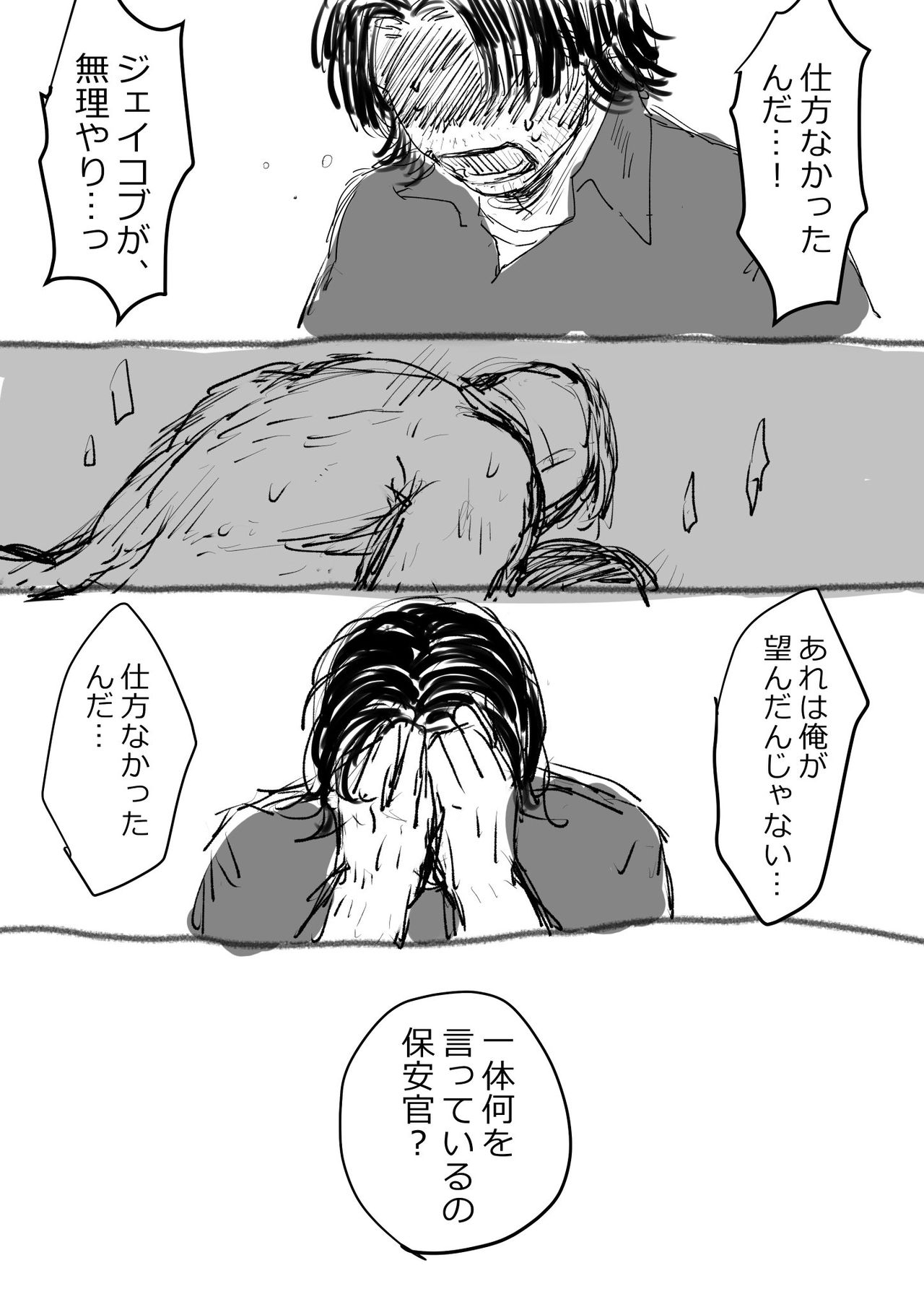 Jeipura Rogu Matome 2 - Page 14