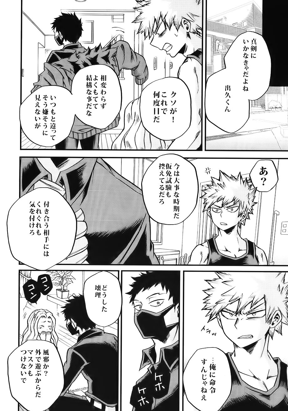 Bokutachi wa Mata Koi o Suru - Page 12