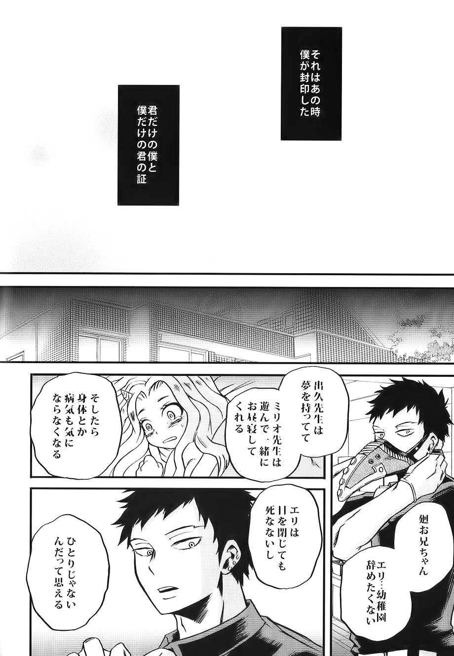 Bokutachi wa Mata Koi o Suru - Page 30