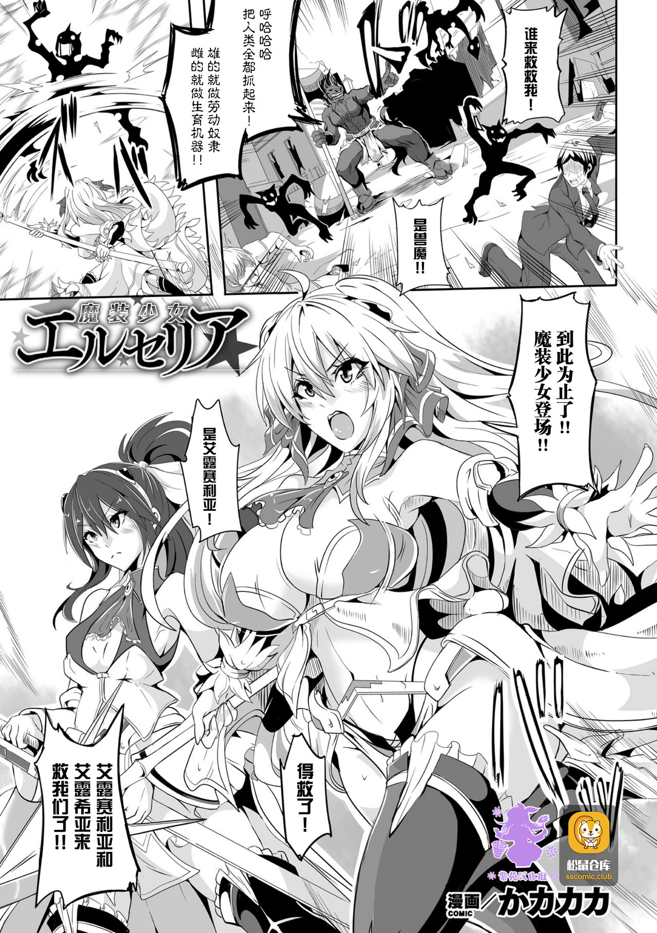 魔装少女エルセリア【単話】 - Page 1