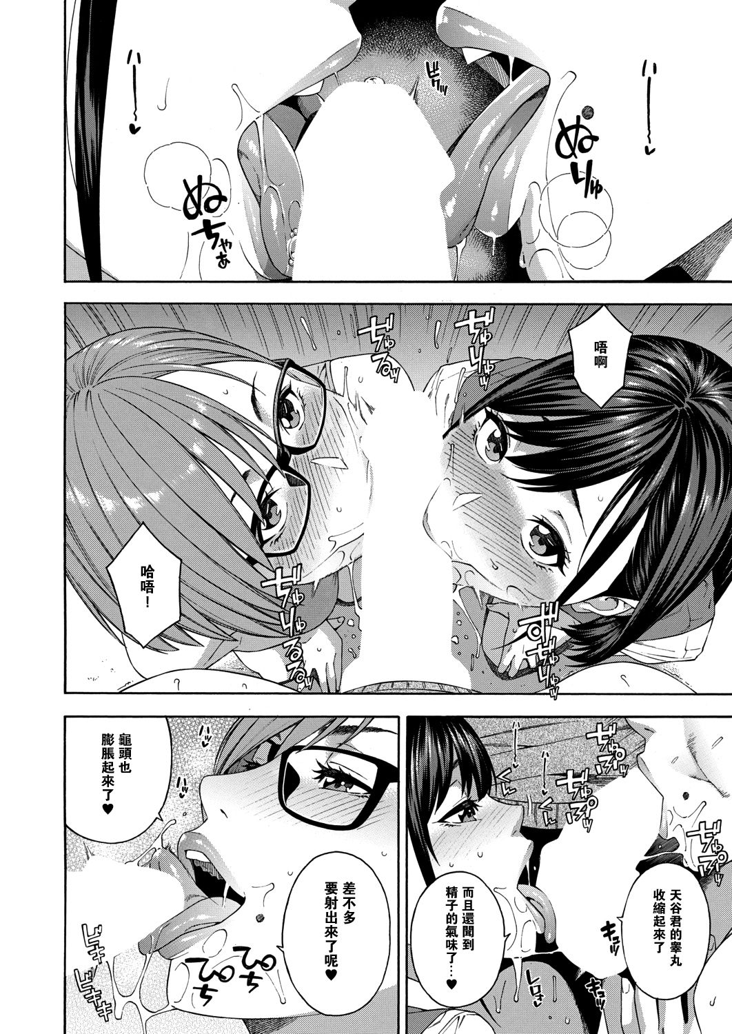 Fellatio Kenkyuubu - Page 28