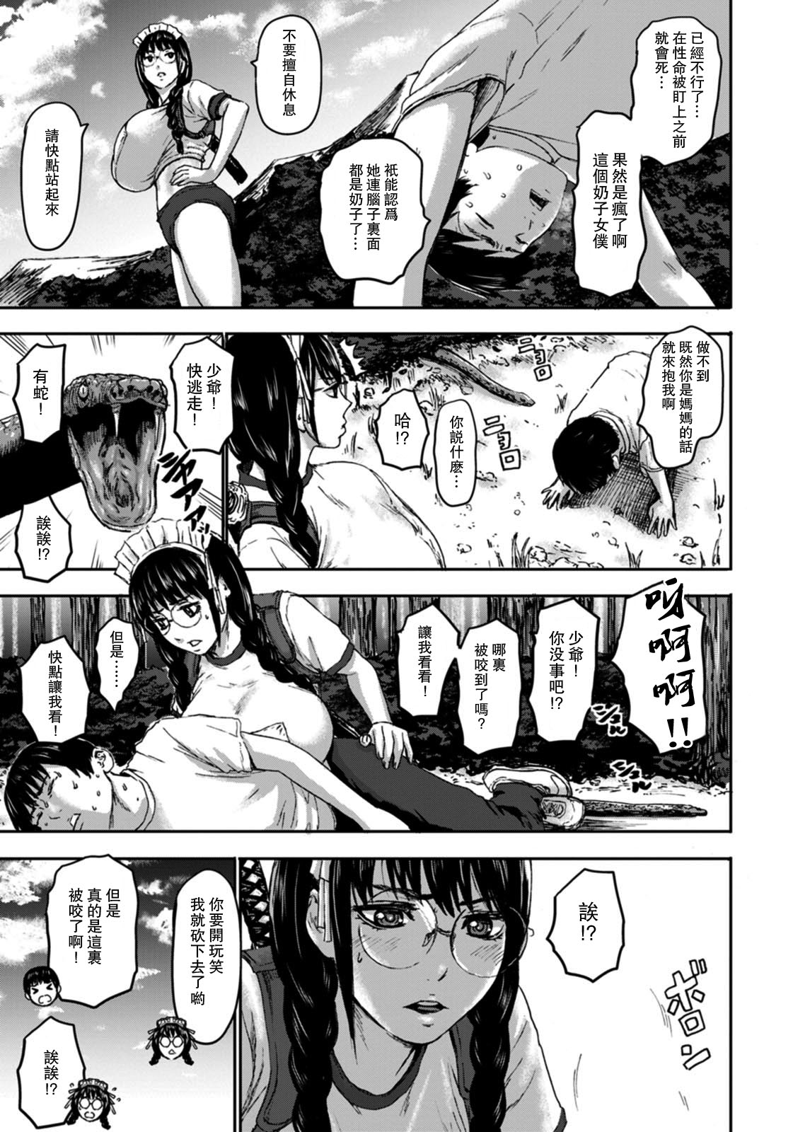 Shichinin no Mama Ch. 5 - Page 9