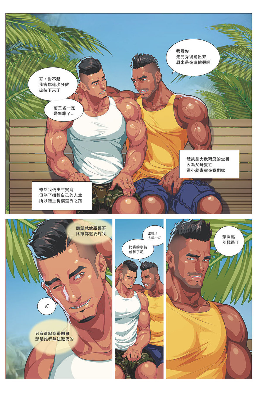Summer Boy 03 Muscle Milk Bath - Page 9