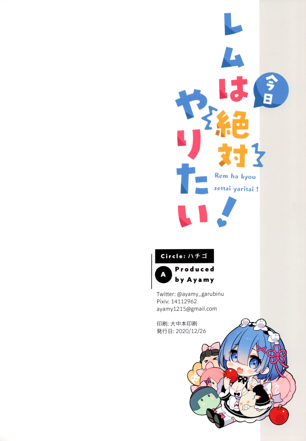 Rem wa Kyou Zettai Yaritai! - Page 22