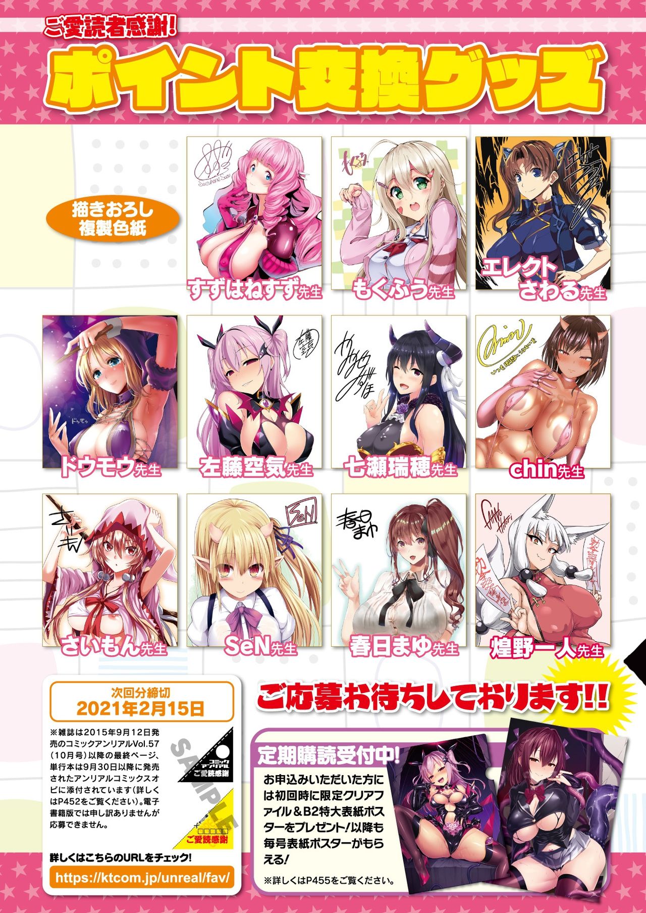 COMIC Unreal 2021-02 Vol. 89 - Page 29