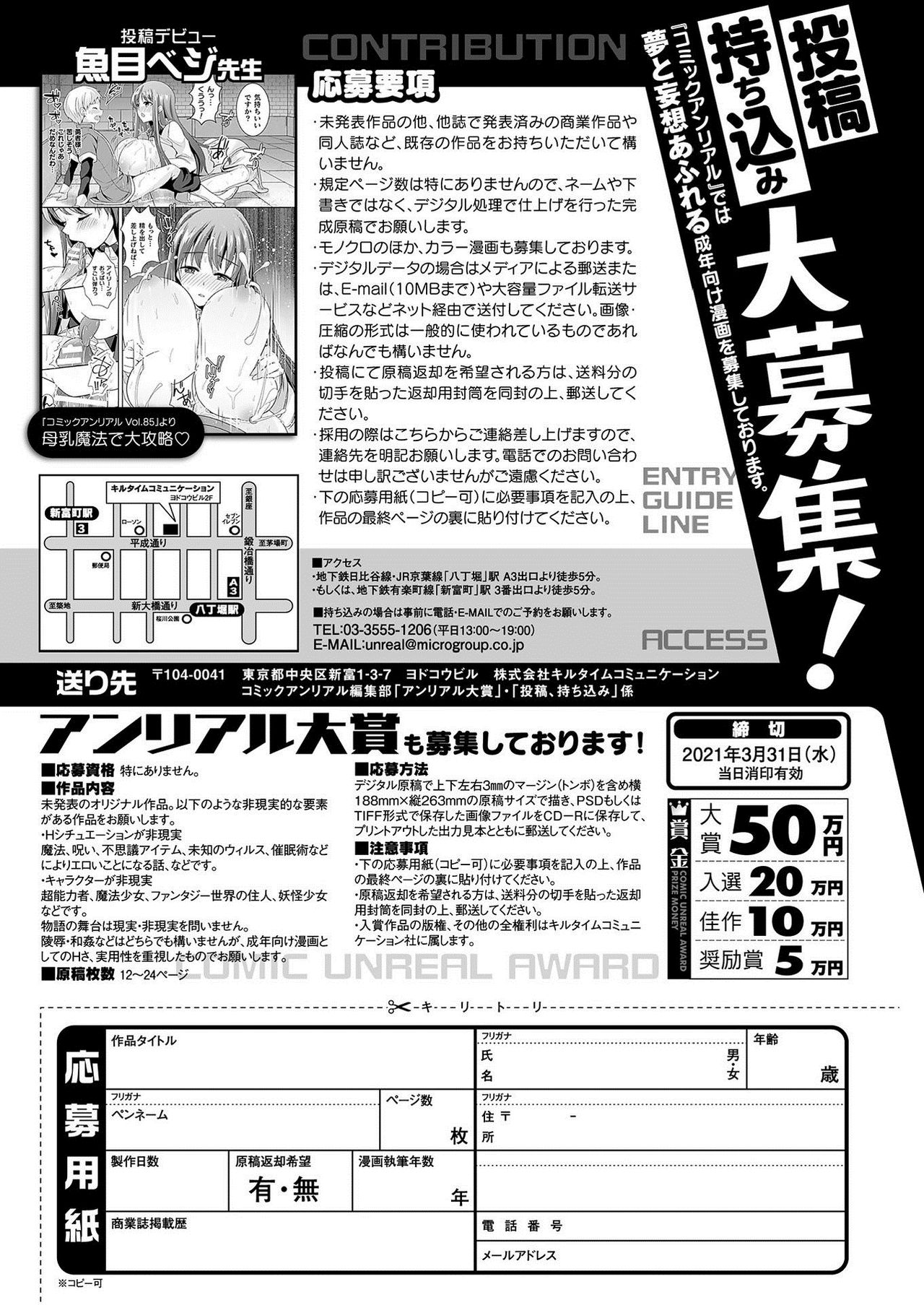 COMIC Unreal 2021-02 Vol. 89 - Page 427