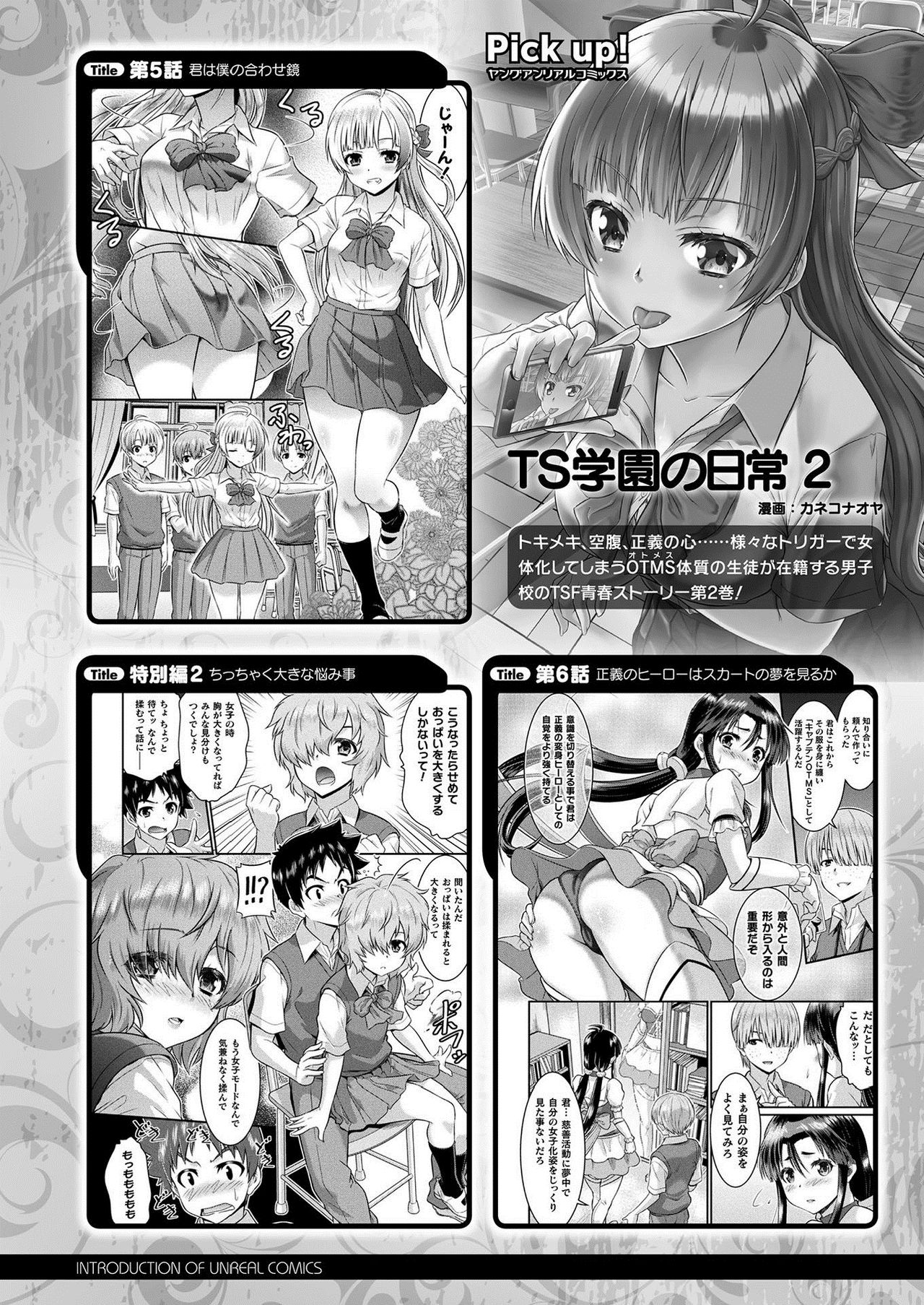 COMIC Unreal 2021-02 Vol. 89 - Page 434