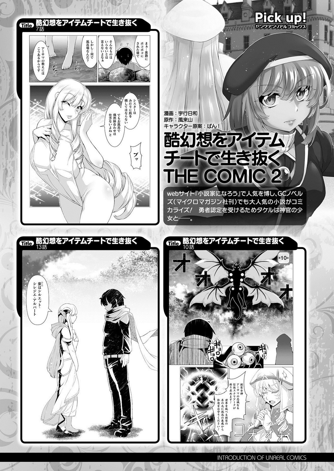COMIC Unreal 2021-02 Vol. 89 - Page 435