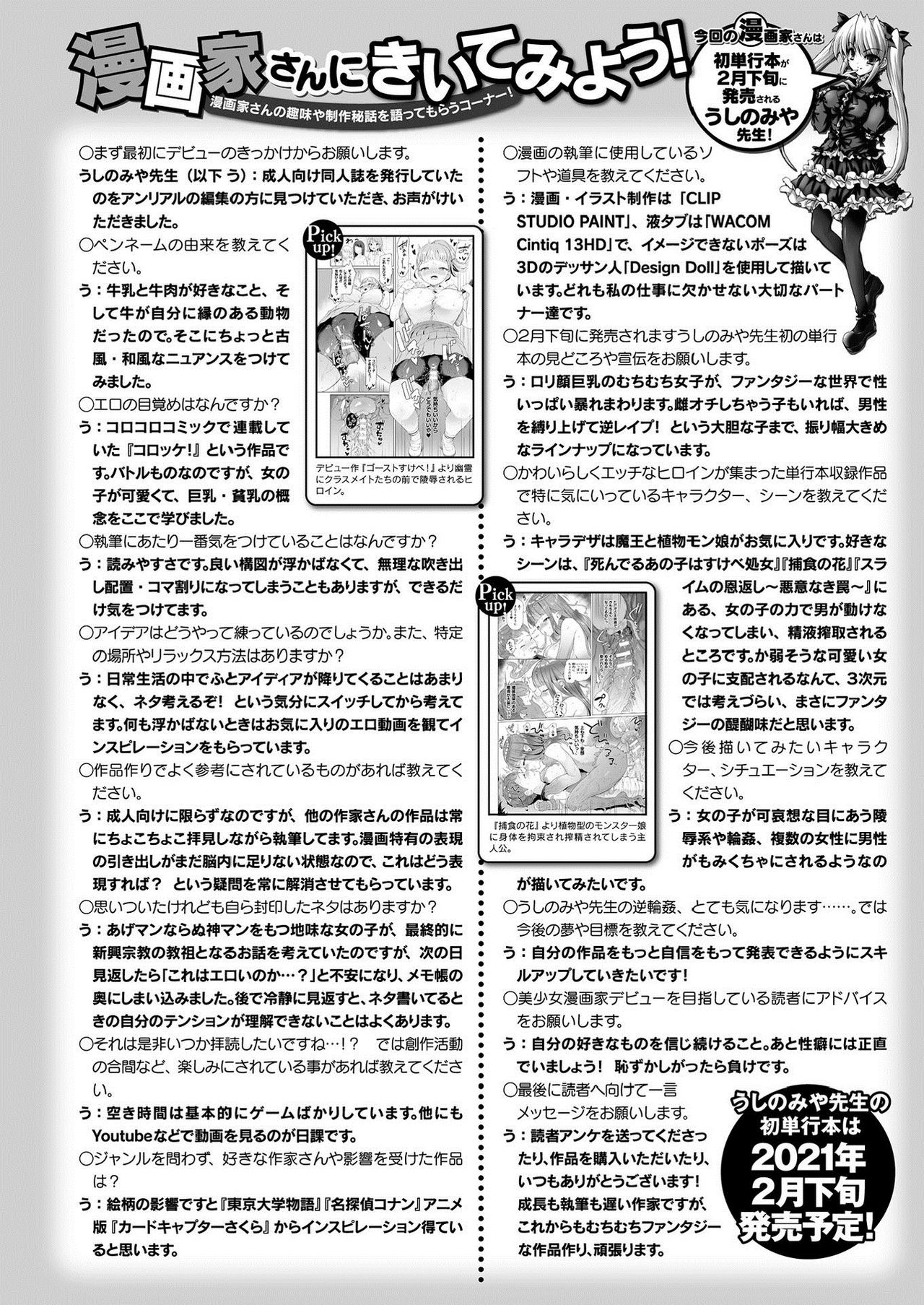 COMIC Unreal 2021-02 Vol. 89 - Page 440