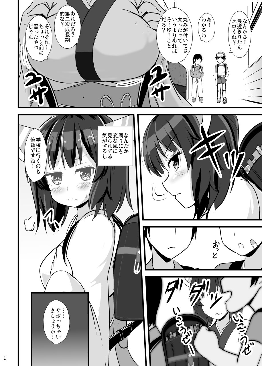 Mahou Shoujo Kiri-tan Inmon Kokuin - Page 13
