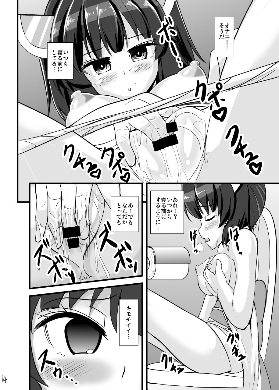 Mahou Shoujo Kiri-tan Inmon Kokuin - Page 15