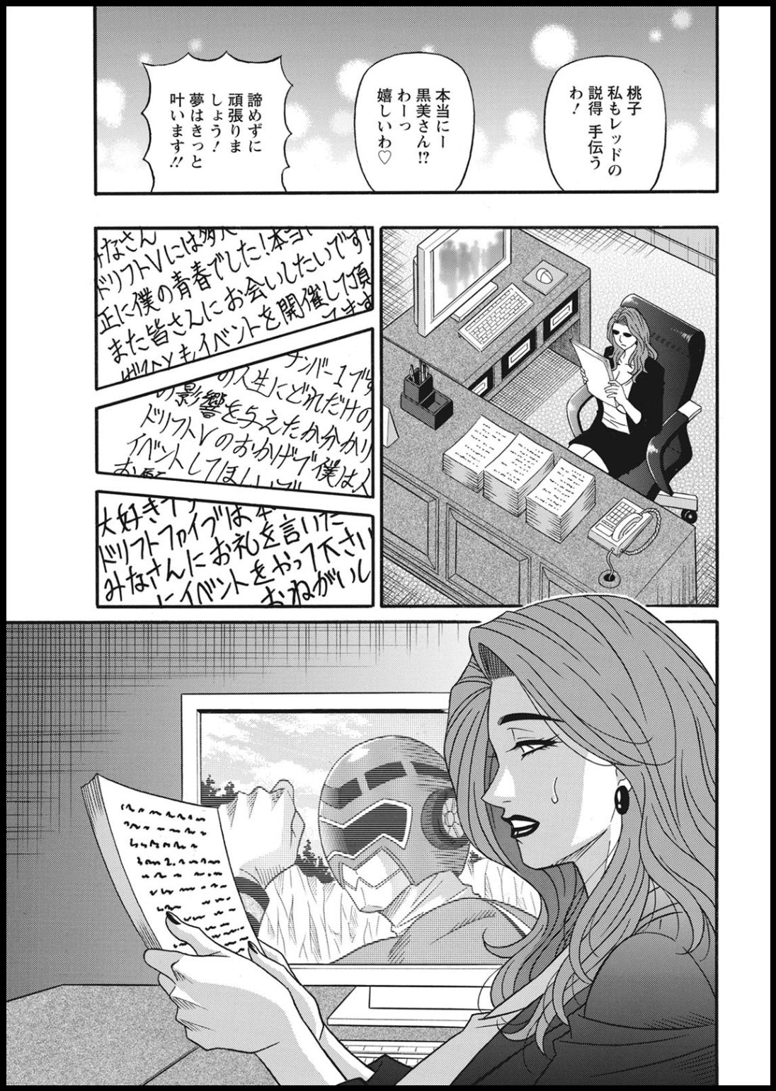 Shuugou seyo! Drift V - Page 167