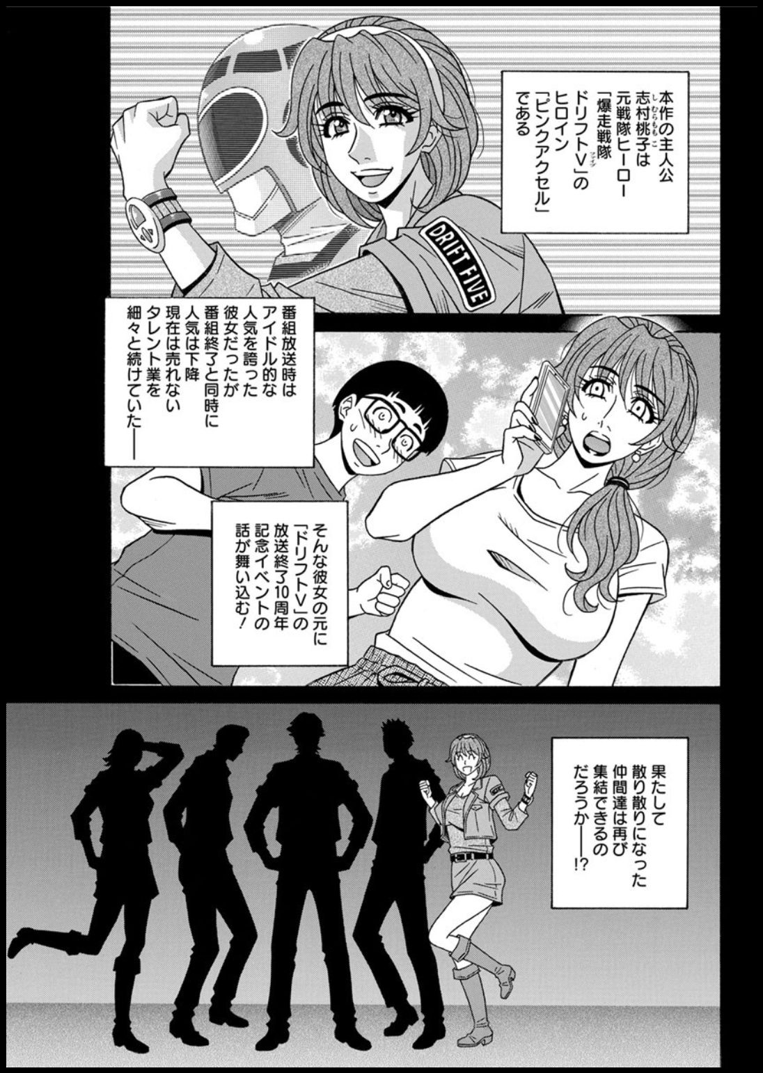 Shuugou seyo! Drift V - Page 21