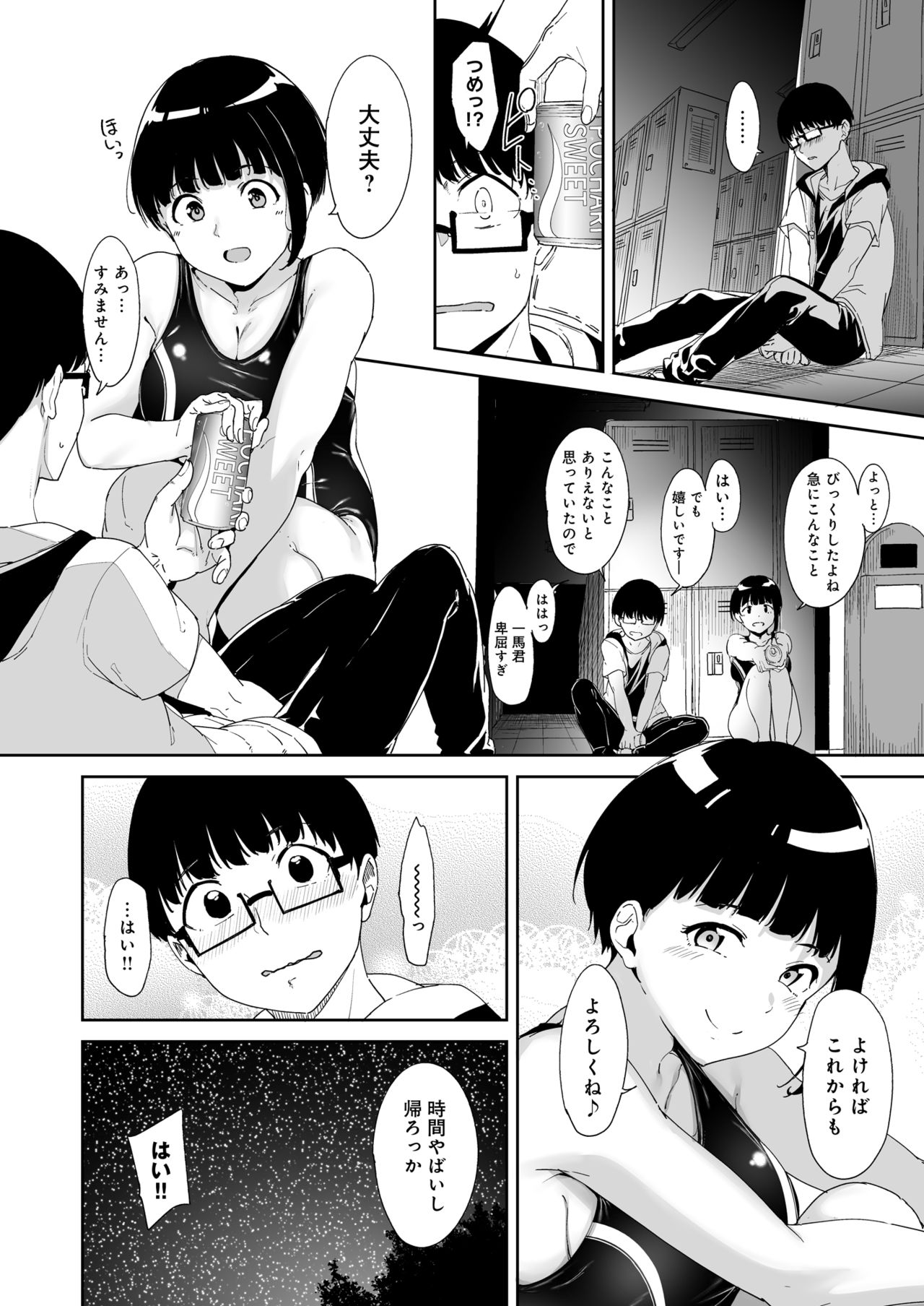 Akogare Kanojo no Risou to Genjitsu - Page 21