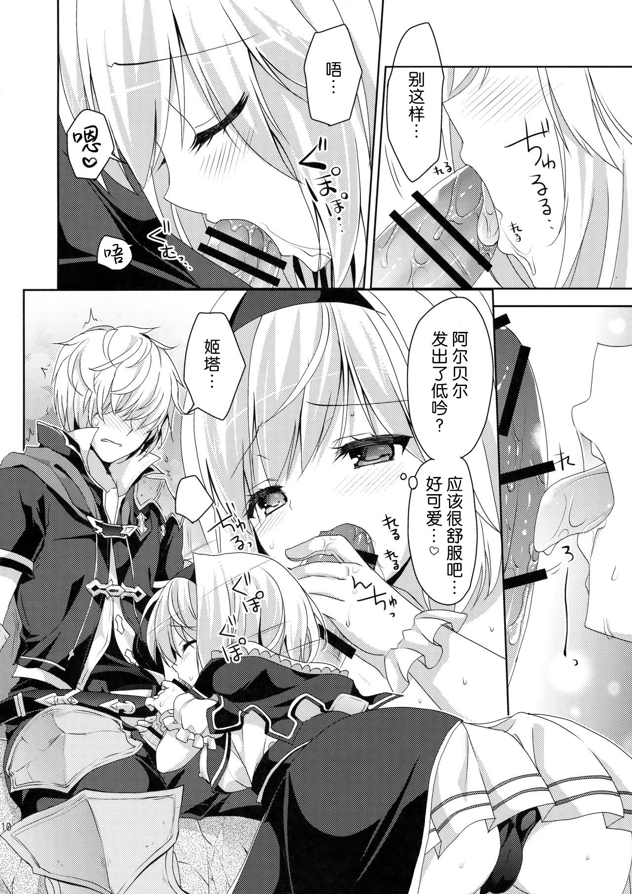 Kimi ni Kanden Chuuihou - Page 10