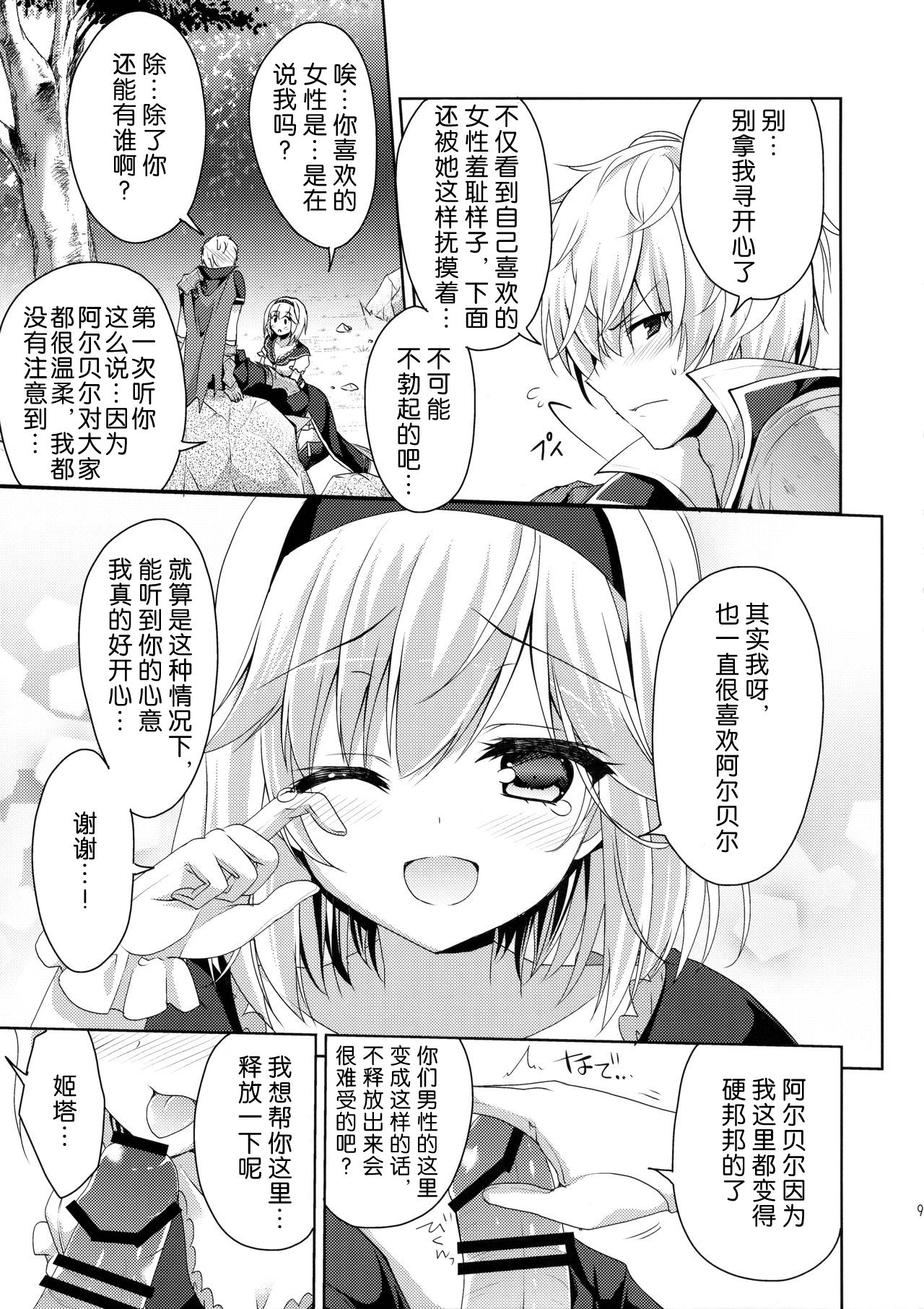 Kimi ni Kanden Chuuihou - Page 9