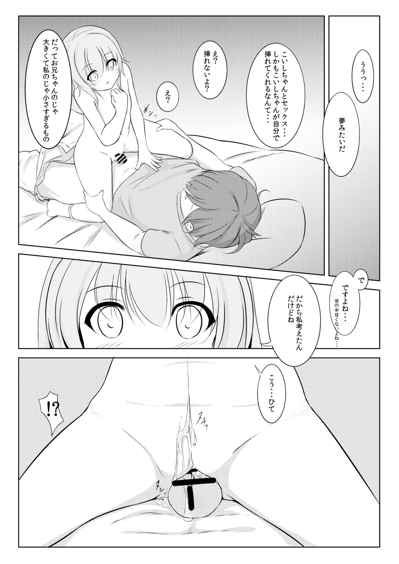 Koishi to Asobo. - Page 14