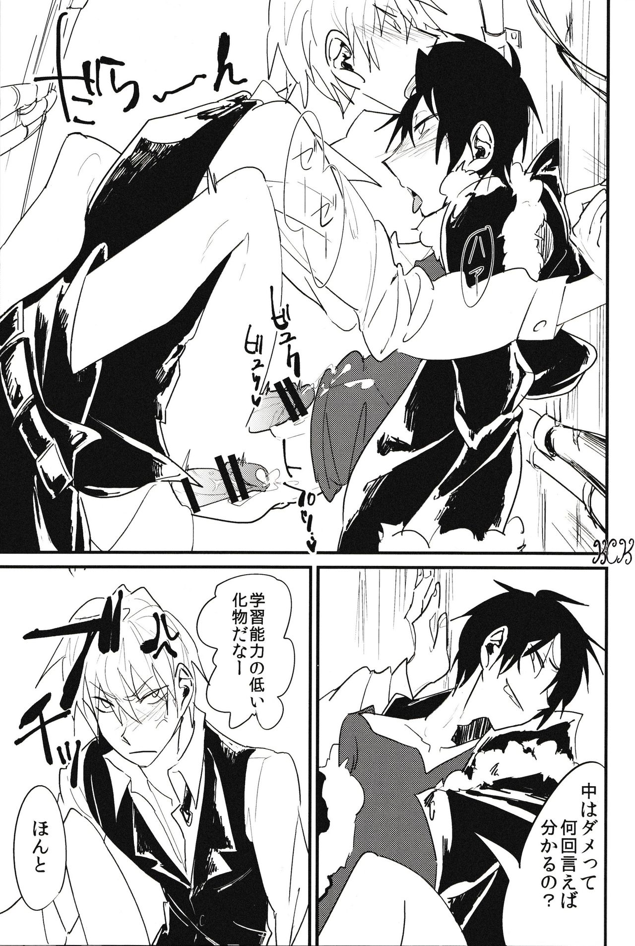 KISS KISS BANG BANG - Page 17