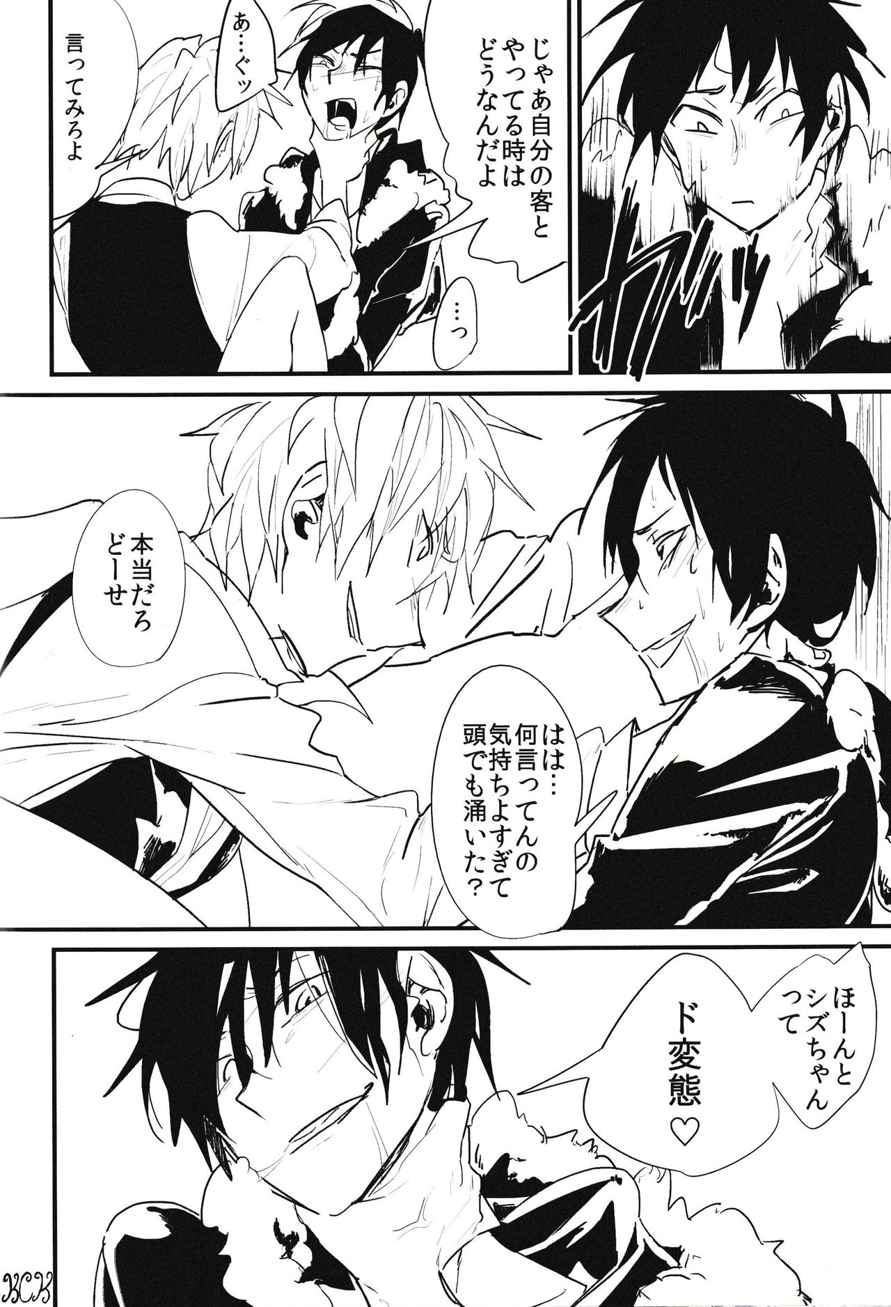 KISS KISS BANG BANG - Page 18