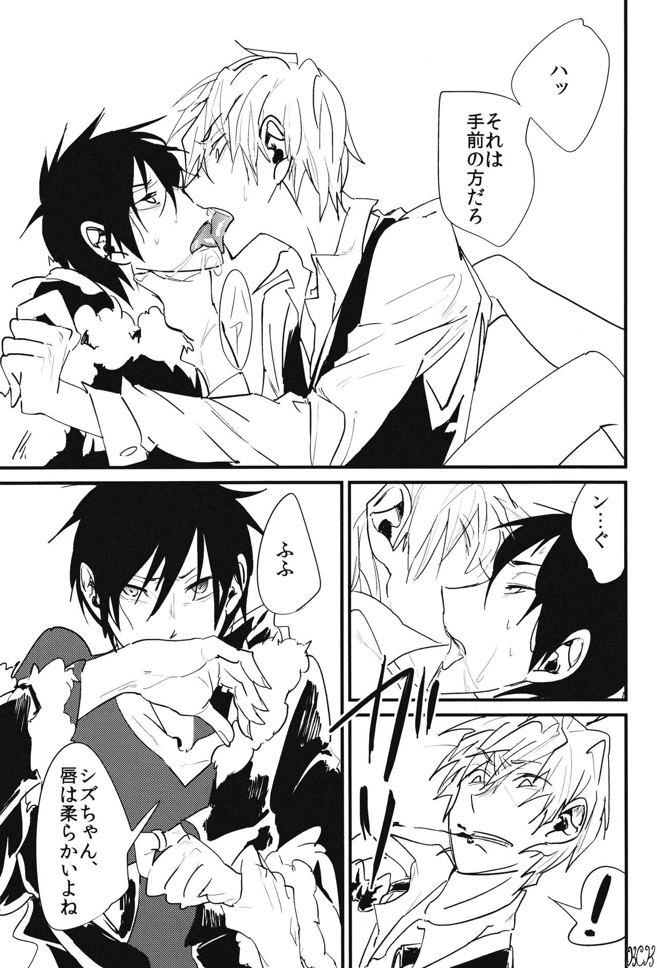 KISS KISS BANG BANG - Page 19