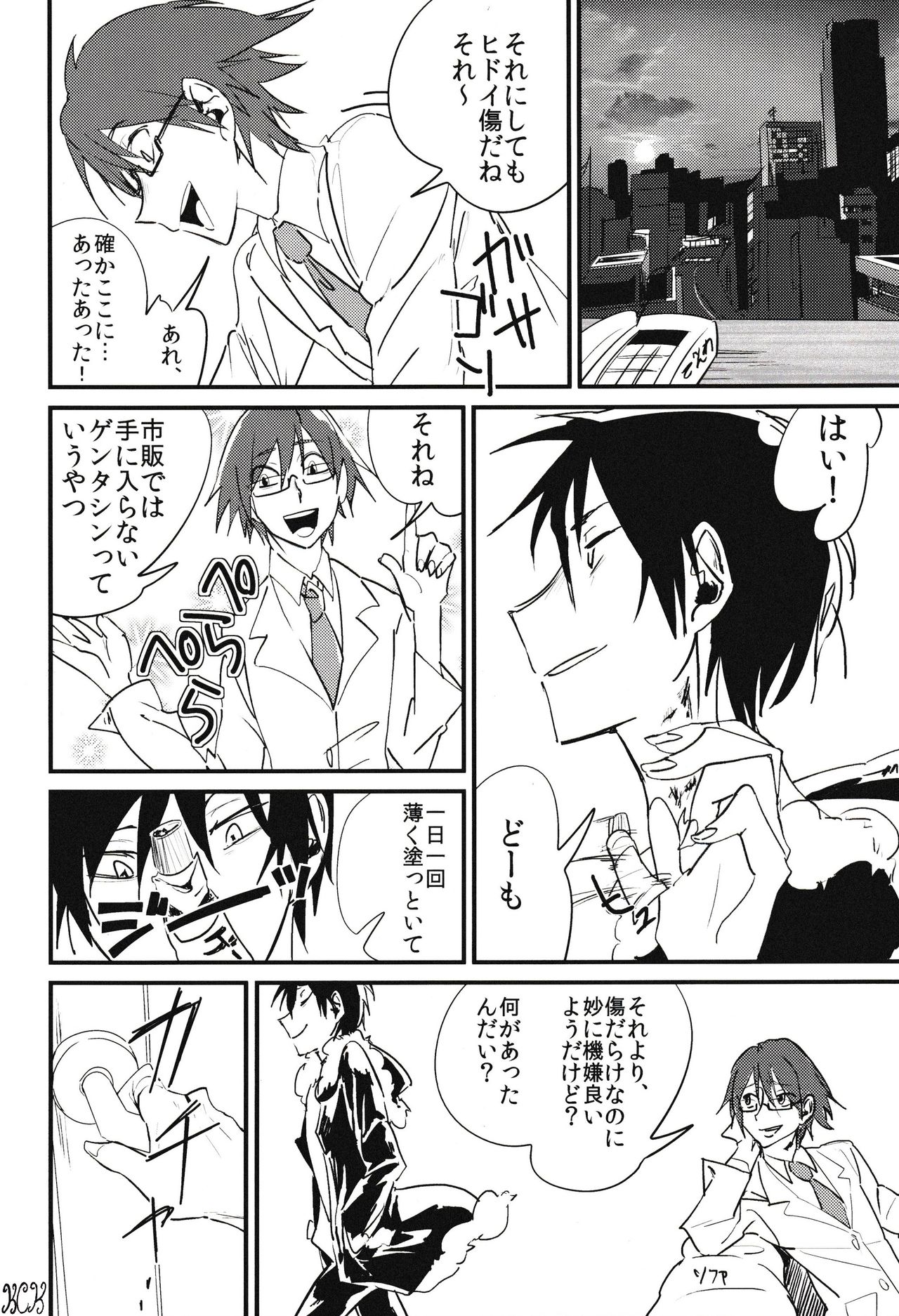 KISS KISS BANG BANG - Page 20