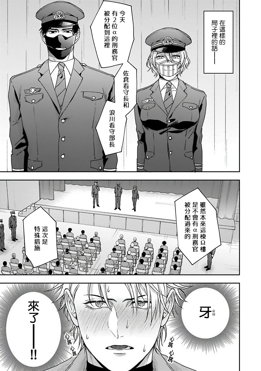 Haga-kun wa Kamaretai | 羽贺君想要被咬 Ch. 1-6+番外 - Page 11