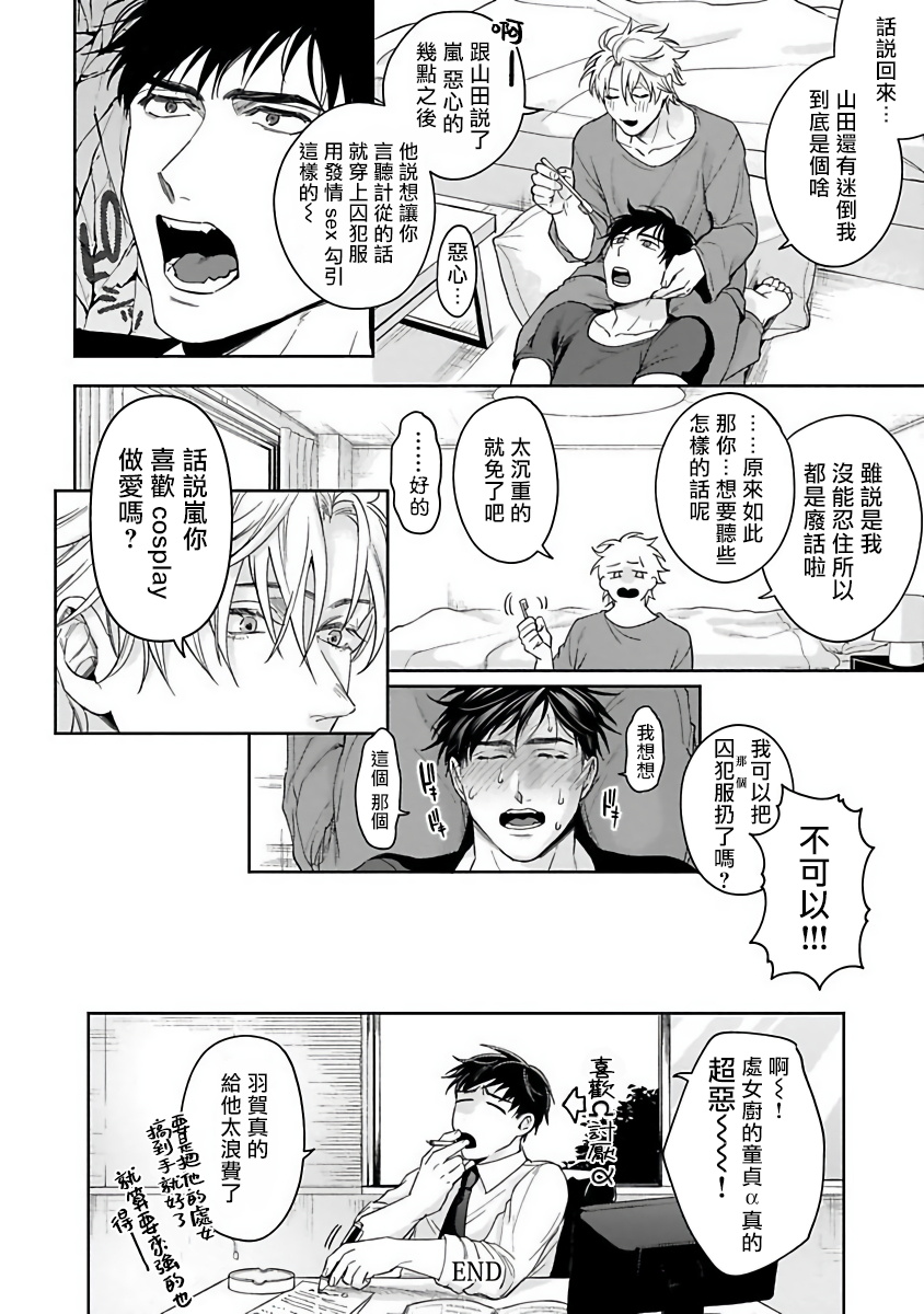 Haga-kun wa Kamaretai | 羽贺君想要被咬 Ch. 1-6+番外 - Page 201