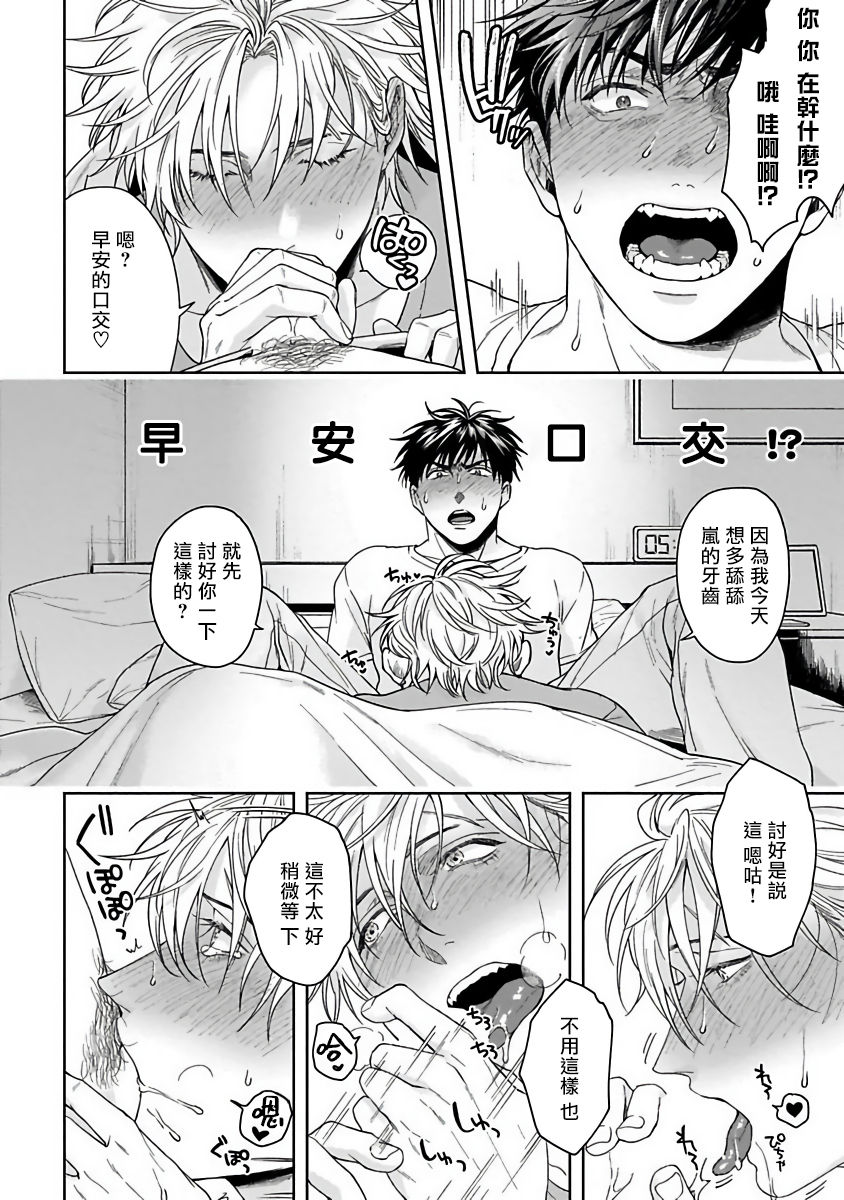 Haga-kun wa Kamaretai | 羽贺君想要被咬 Ch. 1-6+番外 - Page 204
