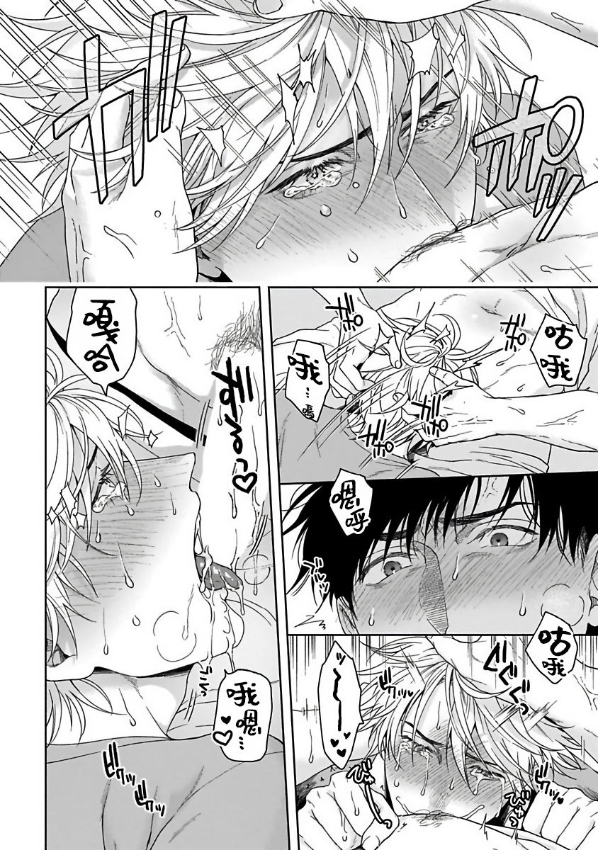 Haga-kun wa Kamaretai | 羽贺君想要被咬 Ch. 1-6+番外 - Page 206