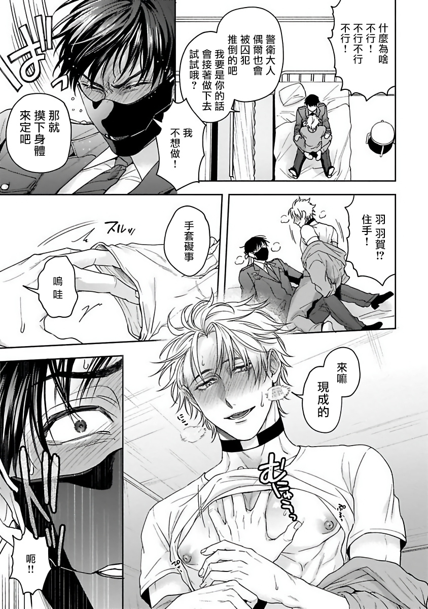 Haga-kun wa Kamaretai | 羽贺君想要被咬 Ch. 1-6+番外 - Page 27