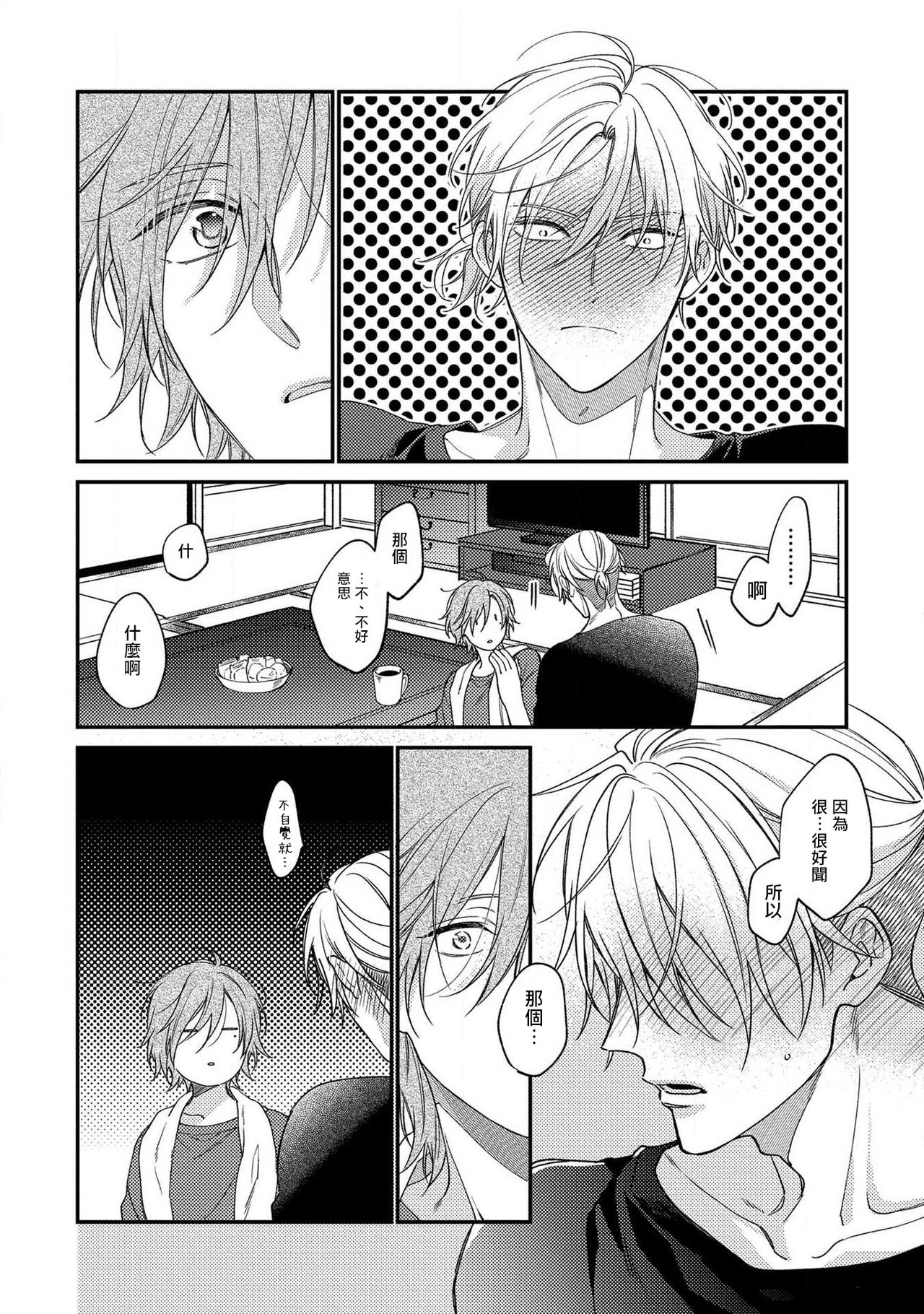 Bukiyou na Hakui no Nugashikata | 脱掉白衣的笨拙方法 01-02 - Page 16