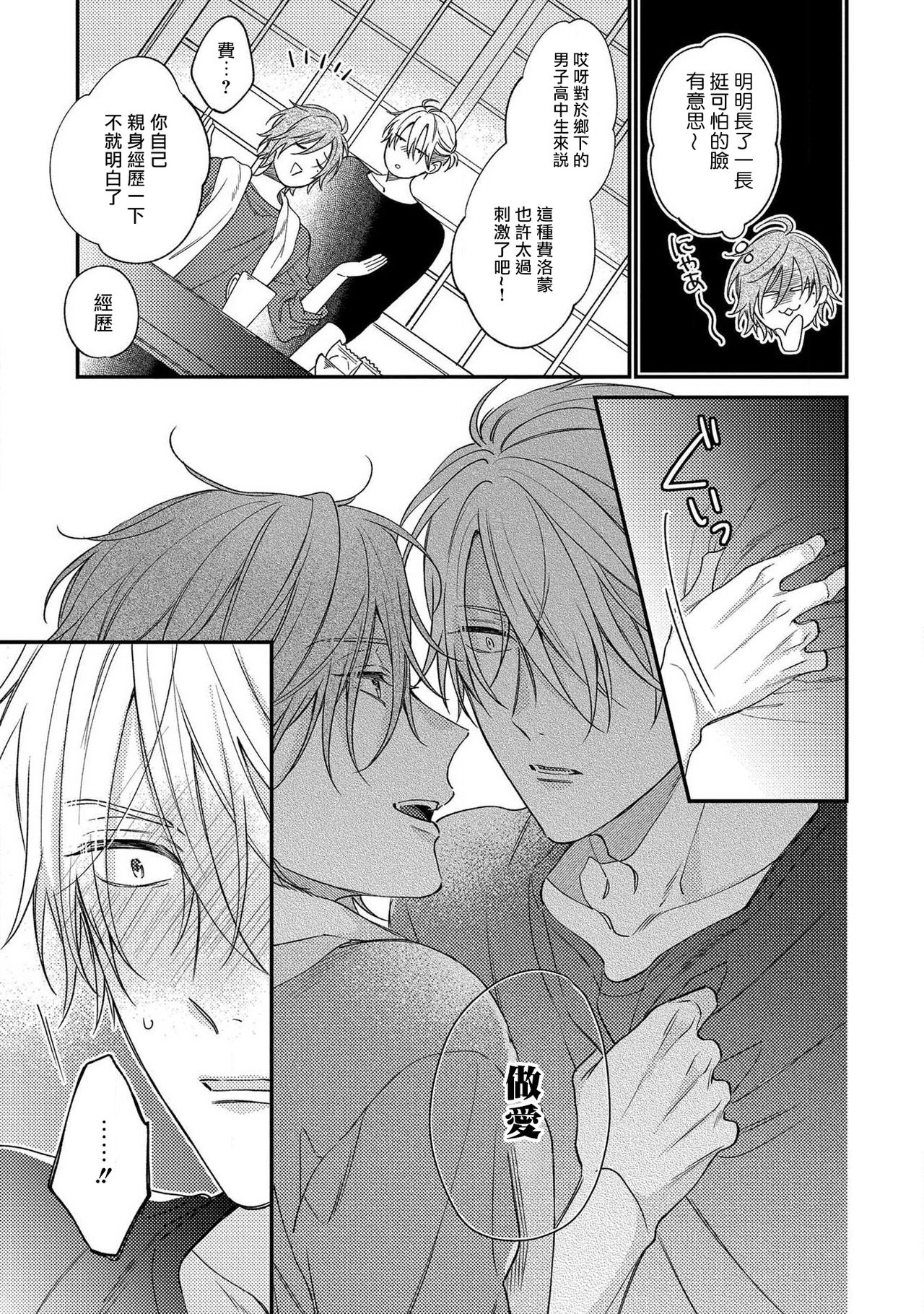 Bukiyou na Hakui no Nugashikata | 脱掉白衣的笨拙方法 01-02 - Page 17