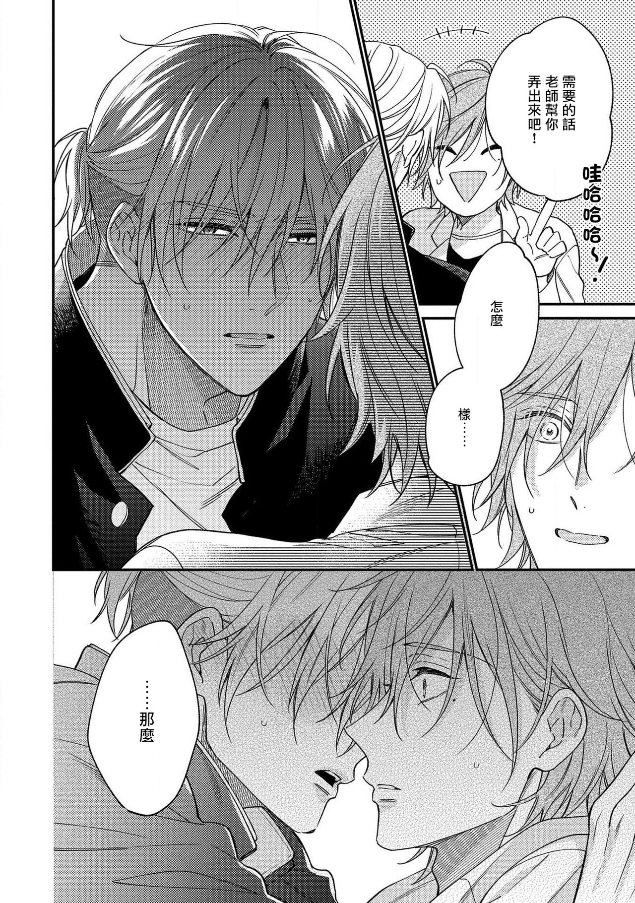 Bukiyou na Hakui no Nugashikata | 脱掉白衣的笨拙方法 01-02 - Page 28