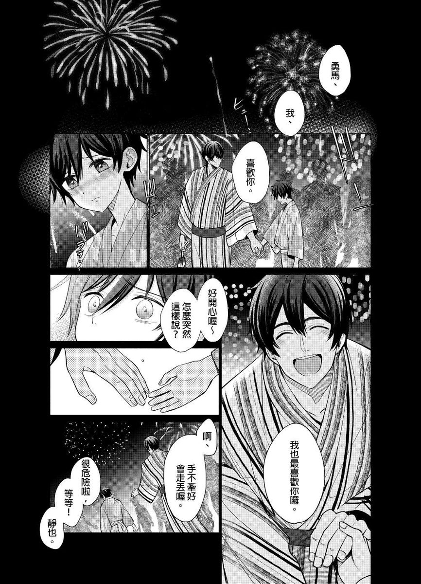 Torokeru Scarface | 逐渐融化的刀疤 - Page 103
