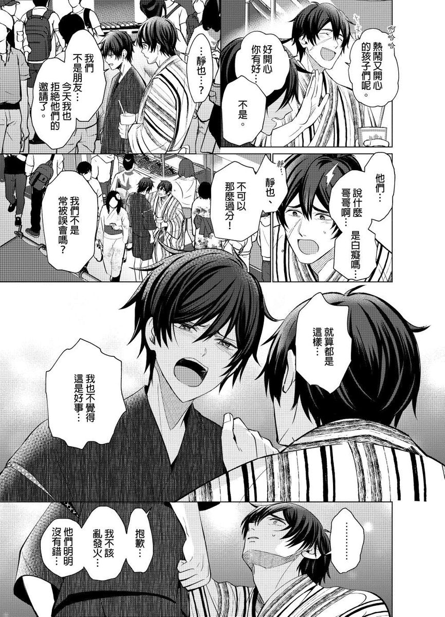 Torokeru Scarface | 逐渐融化的刀疤 - Page 109