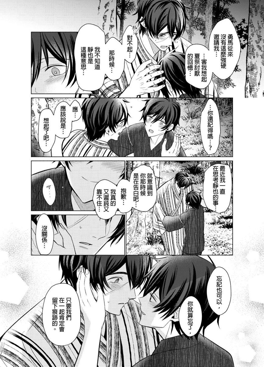 Torokeru Scarface | 逐渐融化的刀疤 - Page 116