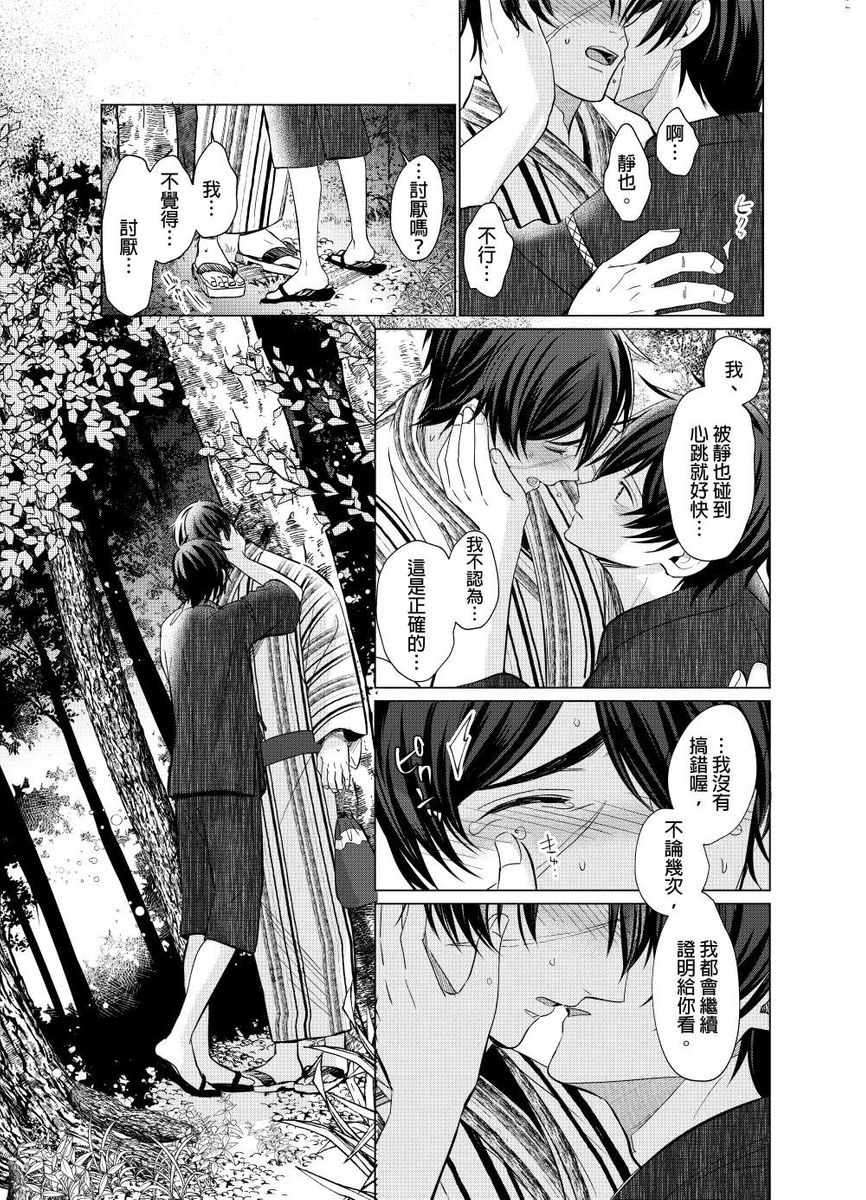 Torokeru Scarface | 逐渐融化的刀疤 - Page 117