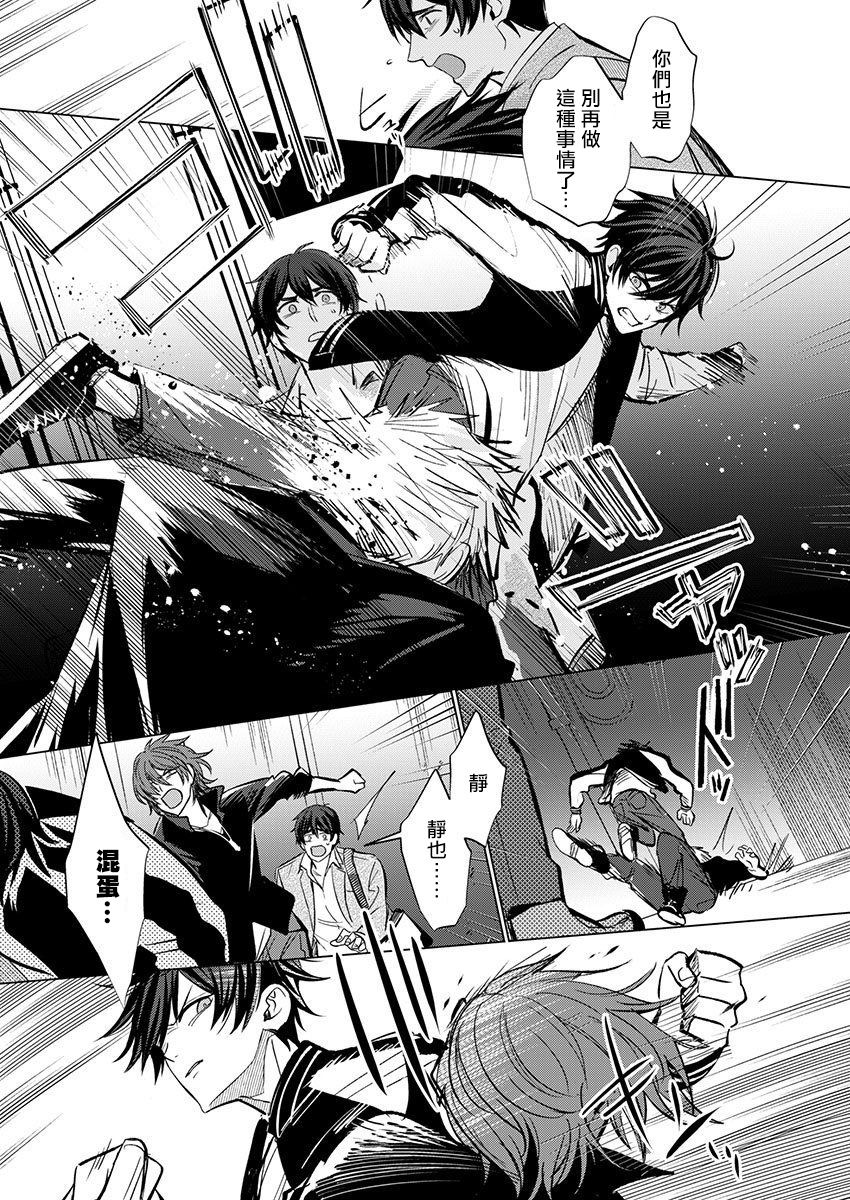 Torokeru Scarface | 逐渐融化的刀疤 - Page 12