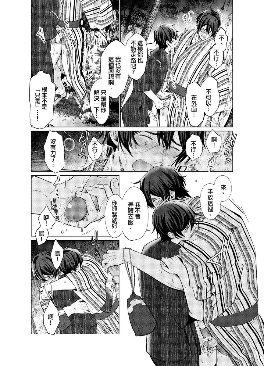 Torokeru Scarface | 逐渐融化的刀疤 - Page 120