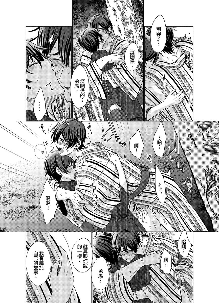 Torokeru Scarface | 逐渐融化的刀疤 - Page 122
