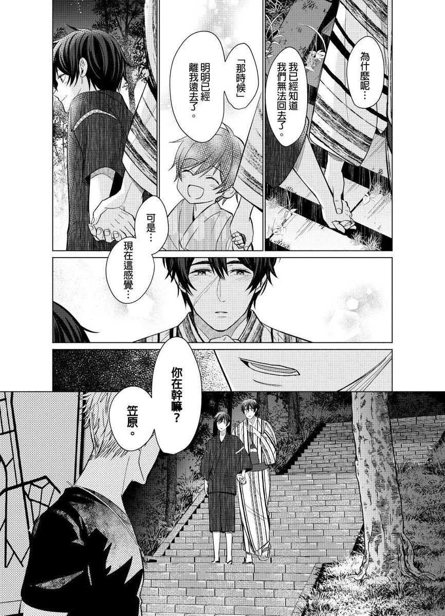 Torokeru Scarface | 逐渐融化的刀疤 - Page 125