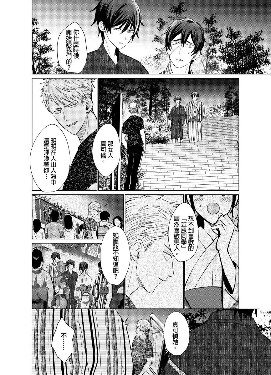 Torokeru Scarface | 逐渐融化的刀疤 - Page 131