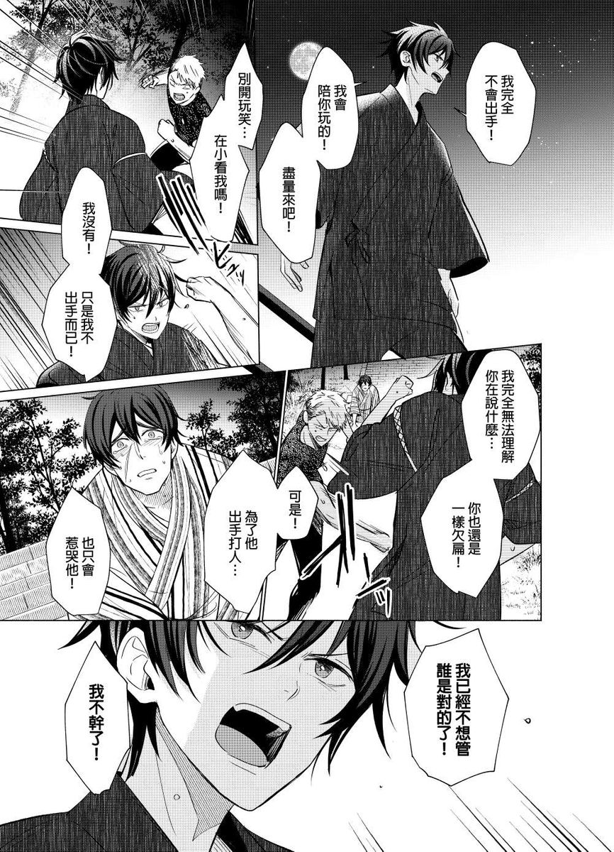 Torokeru Scarface | 逐渐融化的刀疤 - Page 144