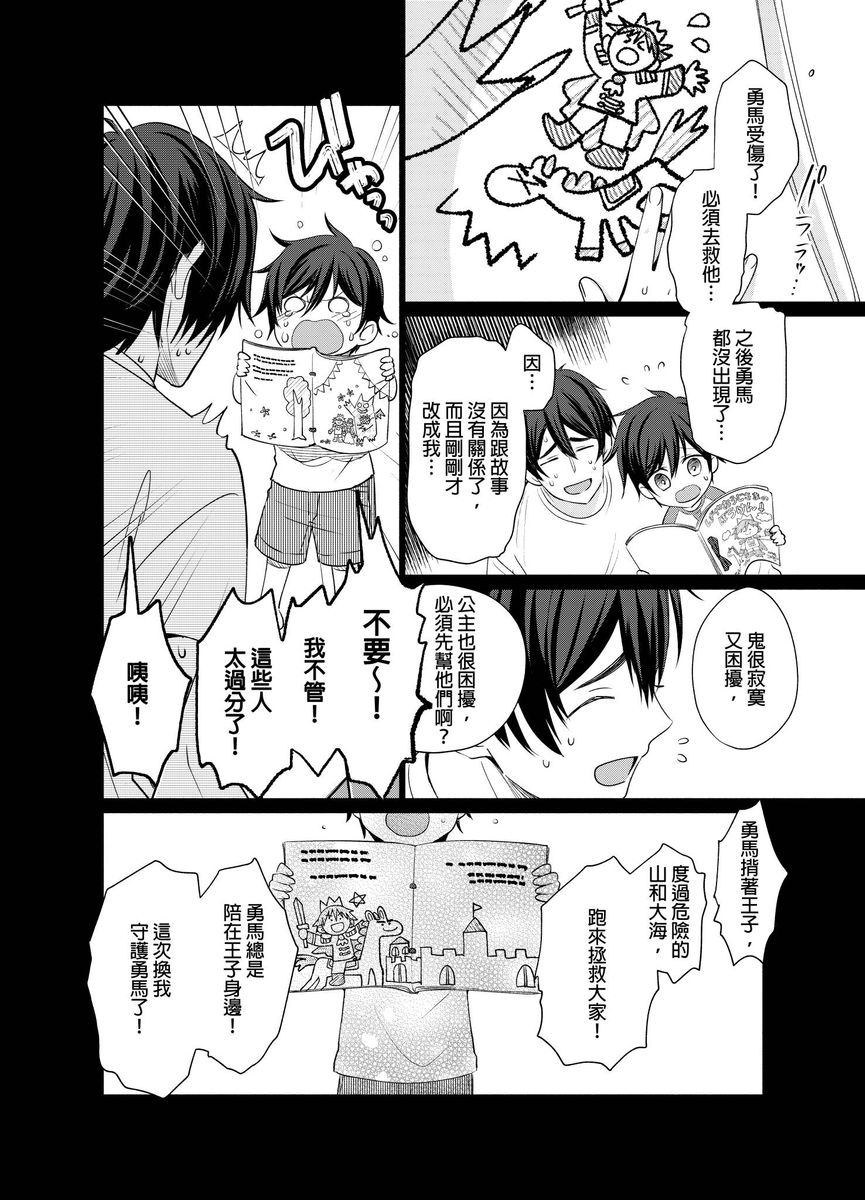 Torokeru Scarface | 逐渐融化的刀疤 - Page 158