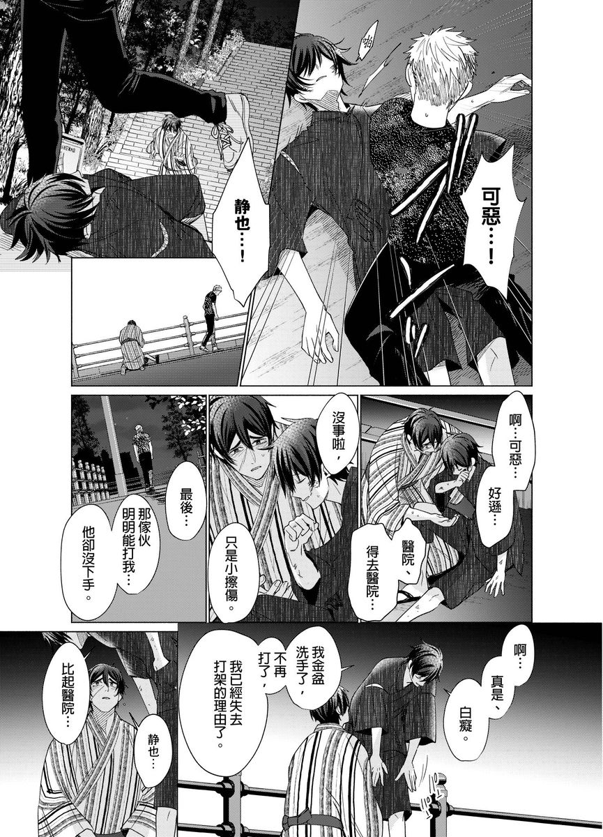 Torokeru Scarface | 逐渐融化的刀疤 - Page 165