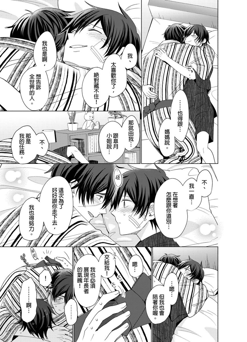 Torokeru Scarface | 逐渐融化的刀疤 - Page 173