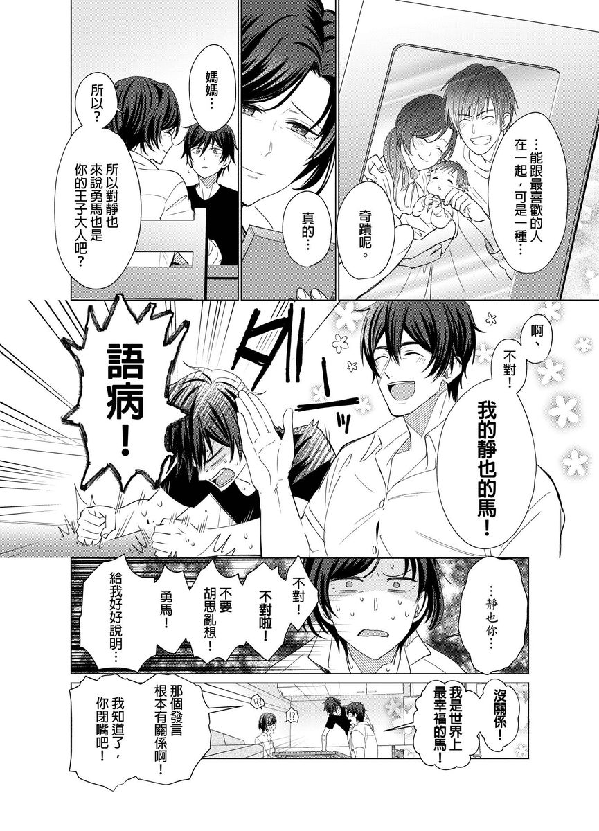 Torokeru Scarface | 逐渐融化的刀疤 - Page 176