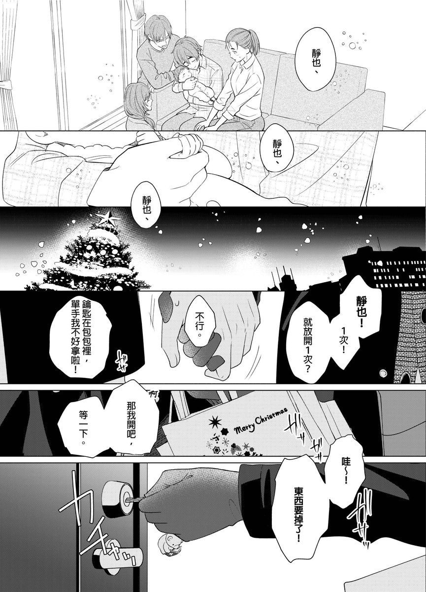 Torokeru Scarface | 逐渐融化的刀疤 - Page 180