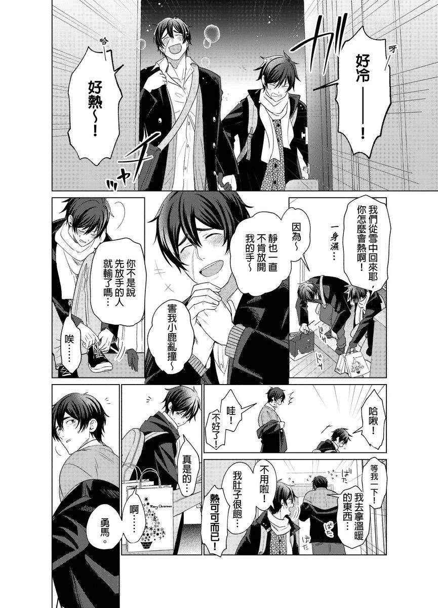 Torokeru Scarface | 逐渐融化的刀疤 - Page 181