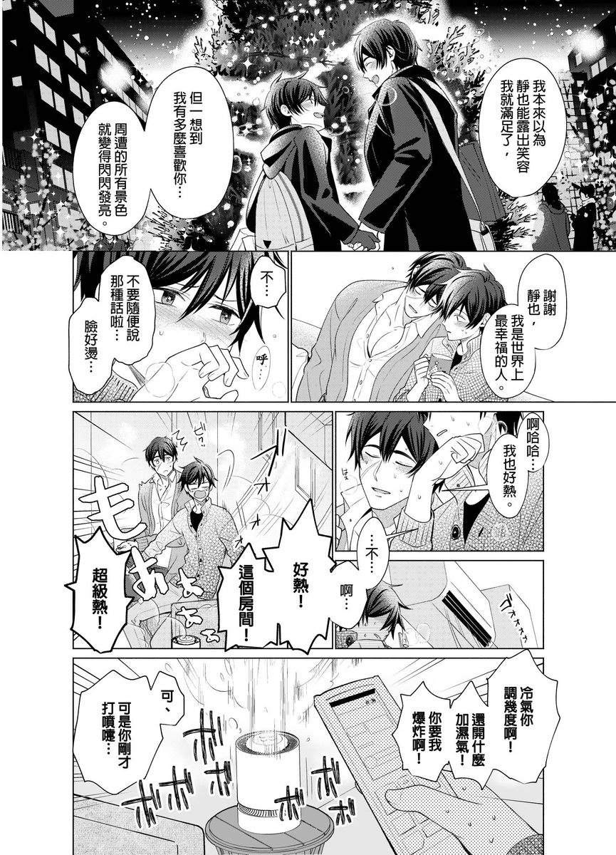 Torokeru Scarface | 逐渐融化的刀疤 - Page 183